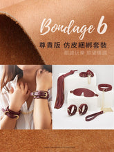 Load image into Gallery viewer, Bondage 6° 仿皮綑綁套裝
