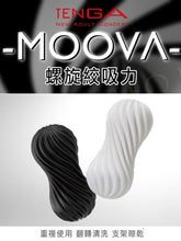 Load image into Gallery viewer, TENGA Moova Silky White° 柔軟版扭扭飛機杯