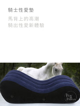 Load image into Gallery viewer, Wave Rider° 充氣體位墊