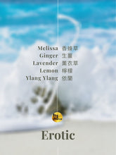 Load image into Gallery viewer, A Date with Scent 調香調情 °EROTIC