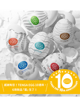 Load image into Gallery viewer, TENGA Egg Variety Pack° 10周年特別版經典套裝