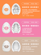 Load image into Gallery viewer, TENGA Egg Variety Pack° 經典套裝