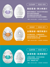 Load image into Gallery viewer, TENGA Egg Variety Pack° 高彈力刺激套裝
