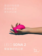 Load image into Gallery viewer, LELO SONA 2° 陰蒂吸啜器