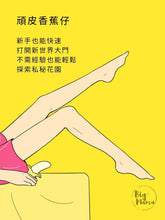 Load image into Gallery viewer, Banana Fever° 香蕉仔震動器