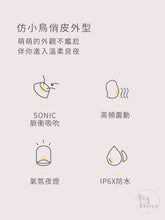 Load image into Gallery viewer, Cuddly Bird &amp; Mood Lamp° 逗豆鳥+小夜燈
